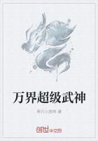 万界超级武神