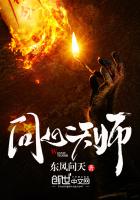 问心天师