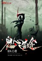 鬼心道途
