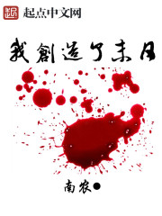 我创造了末日