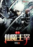 重生仙魔主宰