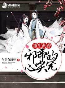 重生药香：邪帝的心尖宠