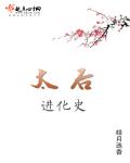 太后进化史