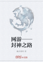 网游——封神之路