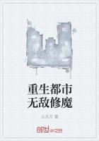 重生都市无敌修魔