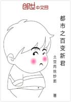 都市之百变新君