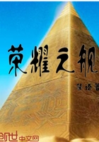 荣耀之舰