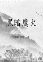 黑暗鹰犬