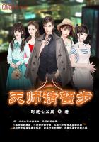 天师请留步