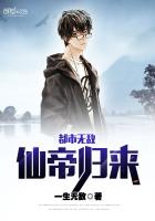 都市无敌仙帝归来