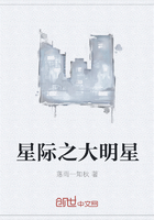 星际之大明星