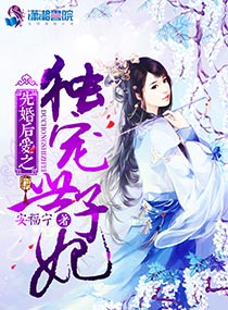妃常穿越：冥王大人来护驾