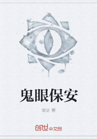 鬼眼保安