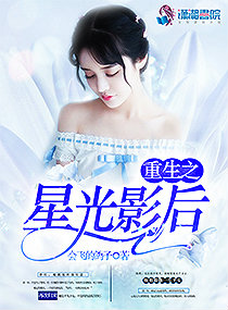 重生之星光影后
