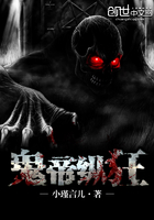 鬼帝纵狂