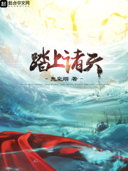 踏上诸天