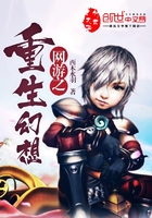网游之重生幻想