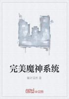 完美魔神系统