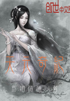 天元奇纪
