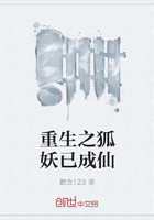 重生之狐妖已成仙