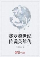 赛罗超世纪传说英雄传