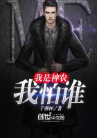我是神农我怕谁