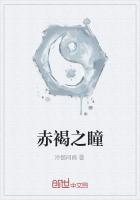 赤褐之瞳