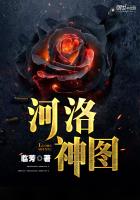 河洛神图
