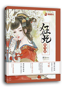 狂妃要当家