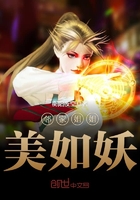 邻家姐姐美如妖