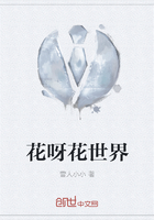 花呀花世界