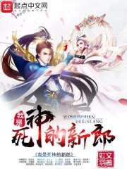 我是死神的新郎