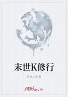 末世K修行