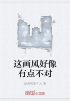 这画风好像有点不对