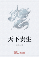 天下贵生