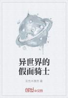 异世界的假面骑士