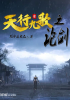 天行九歌之论剑
