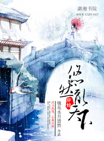 悠然乱天下