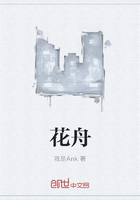 花舟