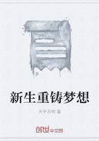 新生重铸梦想