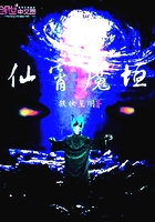 仙霄魔垣