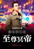 都市重生之至尊冥帝