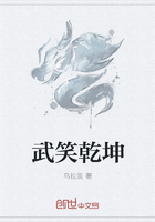 武笑乾坤