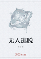 无人逃脱