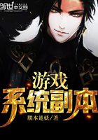 游戏系统副本