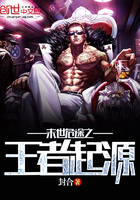 末世危途之王者起源