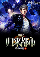 修真之归来都市