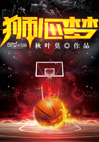 狮心梦
