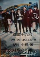 位面之从终极一班开始