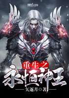 重生之永恒神王